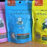 やちゃいチップスの口コミ｜原材料に惚れた、新潟まつやの赤ちゃんおやつ