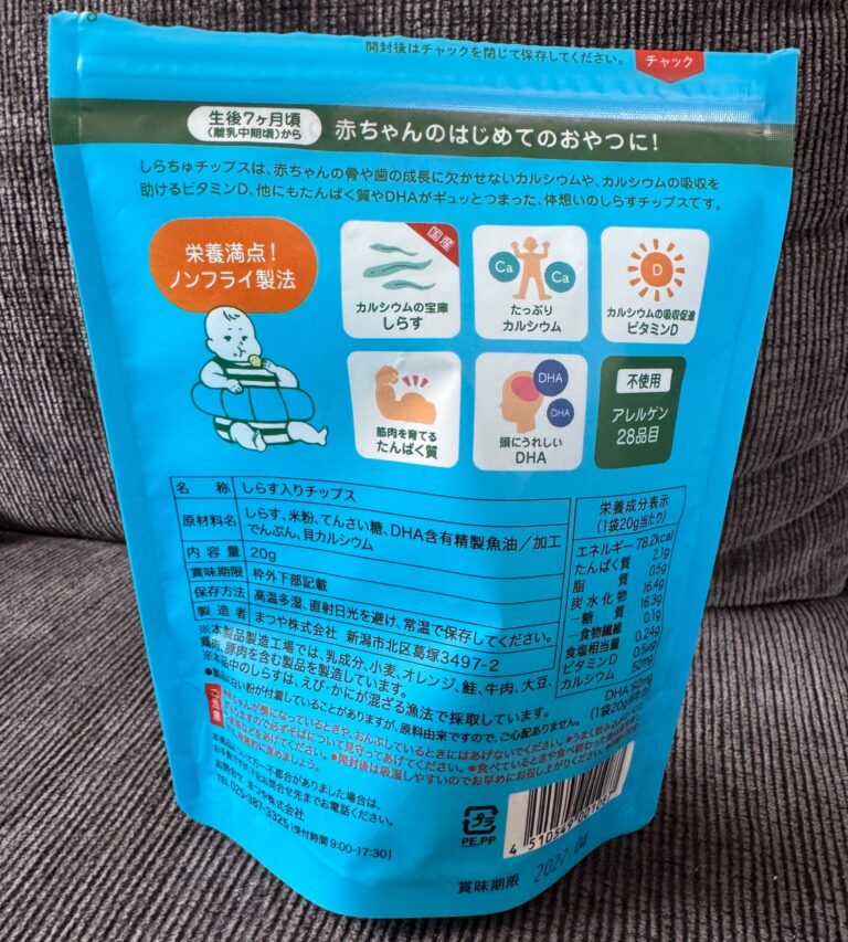しらちゅチップスのパッケージ裏面(原材料表示)