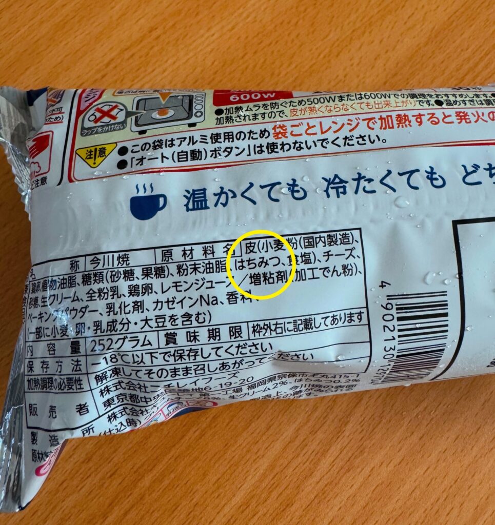お菓子のパッケージ裏面。原材料名の欄にある「はちみつ」の文字