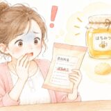 赤ちゃんにはちみつ入りのお菓子を食べさせてしまった!1歳未満がNGな理由と、誤食から4週間の我が家